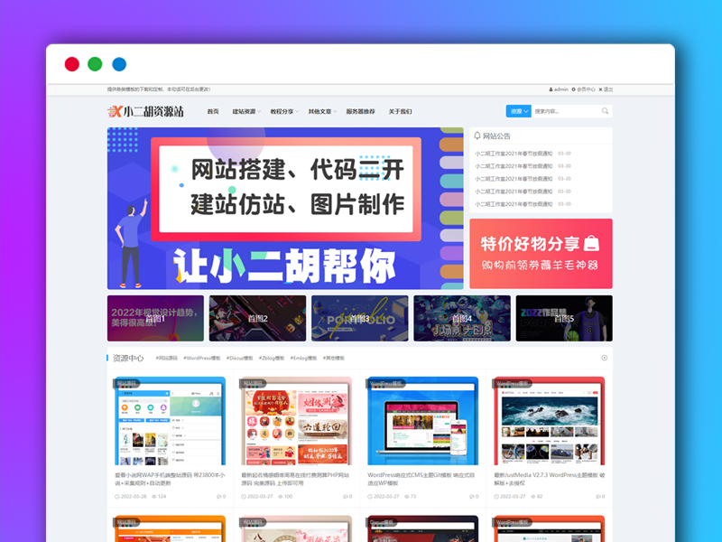 网络工作室 源码模板+虚拟资源销售商城+教程博客 迅睿CMS主题模板